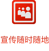 随身携带的手机网络，有些客户已经开始随时随地的做生意了，你愿意失去那4亿的庞大市场吗？