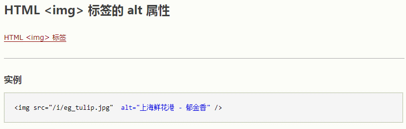 img标签alt属性